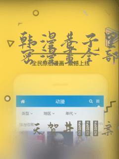韩漫巷子里的秘密漫画全部剧情触发