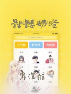 骷髅奶爸：结局+番外