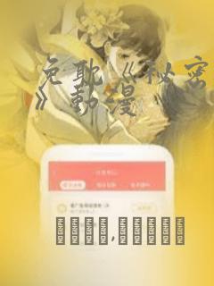 免耽《秘密入侵》动漫：结局+番外