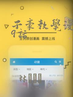 帐篷里的秘密 韩国漫画
