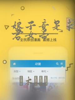 娘子竟是未来暴君女帝