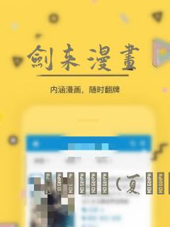剑来漫画：结局+番外