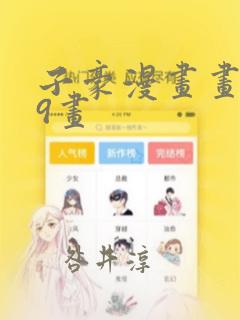 子豪漫画画第39画：结局+番外