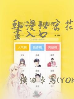 韩漫秘密花园漫画入口：结局+番外