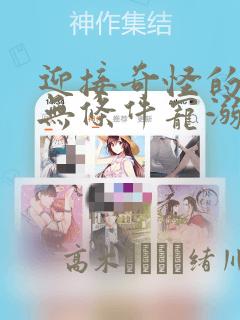 里面也要好好疼爱漫画免费阅读
