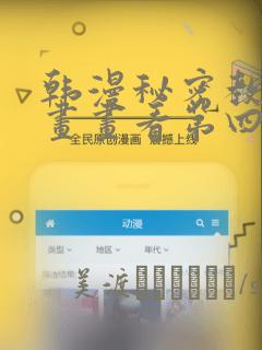 韩漫秘密教学漫画画看第四画：结局+番外