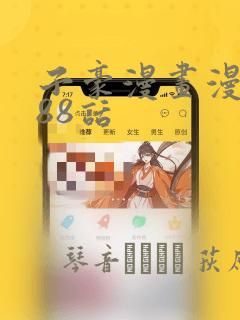 万渣朝凰漫画免费观看全集免费阅读