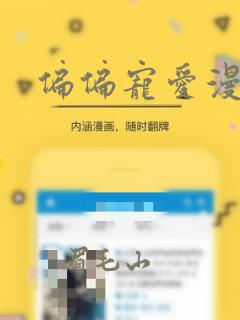 偏偏宠爱漫画：结局+番外