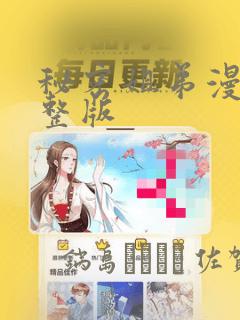 秘密姐弟漫画完整版