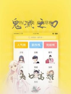 鬼灭之刃：结局+番外