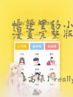 b站漫画 免费