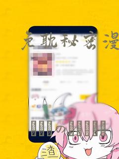 免耽秘密漫画：结局+番外