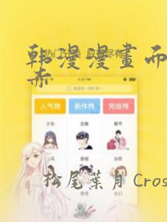 韩漫漫画面红耳赤