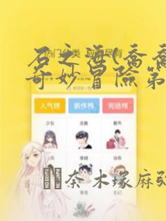 石之海(乔乔的奇妙冒险第6部)