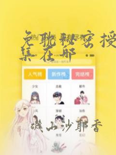 韩漫漫画无遮拦无删减免费阅读网站免费阅读