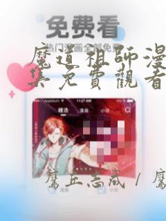 茶琉漫画免费下拉式漫画入口
