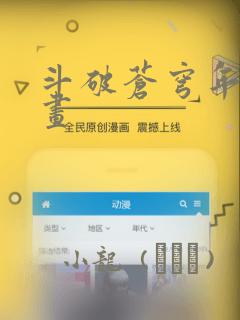 斗破苍穹年番漫画