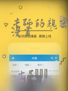老师的亲密指导漫画