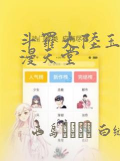 斗罗大陆玉转禁漫天堂：结局+番外