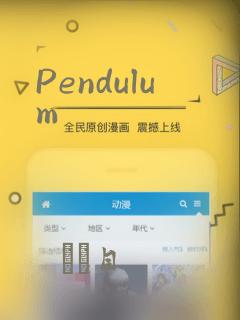 Pendulum：结局+番外
