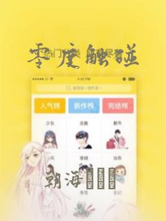 悄悄修炼千年漫画免费阅读下拉式六漫画link