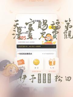 天官赐福第一季漫画免费观看：结局+番外