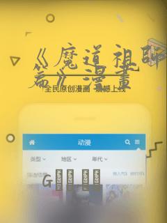 鬼儒后宫动漫免费观看全集