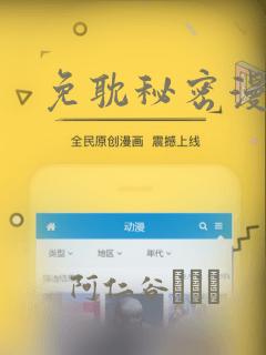 免耽秘密漫画画