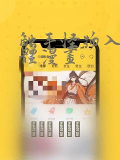 触手怪物入侵身体漫画：结局+番外