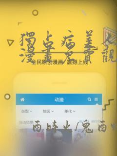 独占病美人师尊漫画免费观看下拉式