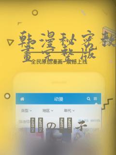 韩漫秘密教学漫画完整版