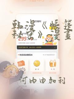 韩漫《帐篷里的秘密》漫画：结局+番外