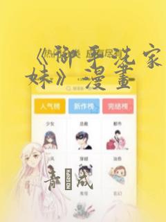 《御手洗家的兄妹》漫画
