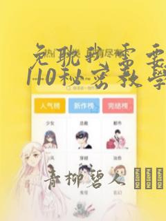 免耽我需要灭火110秘密教学：结局+番外