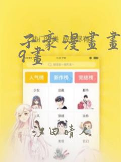 再世权臣漫画免费观看下拉式漫画