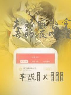 仙子的修行萧曦月漫画