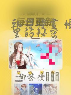 禁锢之欲韩漫免费观看