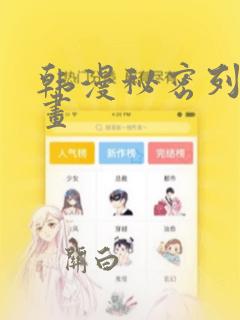 韩漫秘密列车漫画：结局+番外