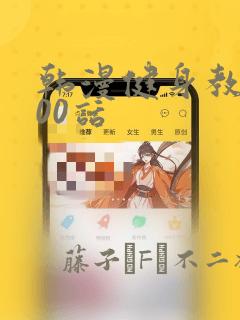 步天歌漫画全集免费阅读app