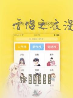 僧侣之夜漫画：结局+番外
