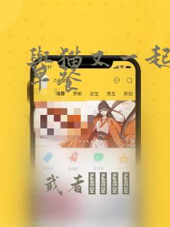 天降仙缘萌宝助攻观看免费阅读