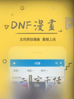 DNF漫画