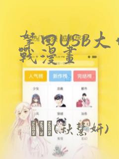 双女主动漫日漫