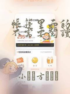 帐篷里面的秘密不需要阅读币：结局+番外