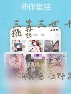 三生三世 十里桃花