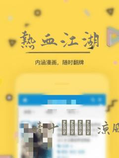 热血江湖
