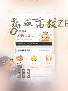热血高校ZERO：结局+番外