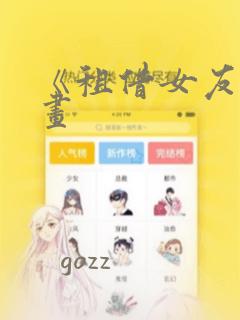 《租借女友》漫画