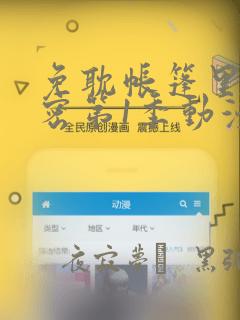 免耽帐篷里的秘密第1季动漫：结局+番外