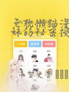 敖敖待捕漫画免费阅读快看漫画